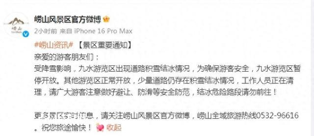 受降雪影响 崂山九水游览区暂停开放