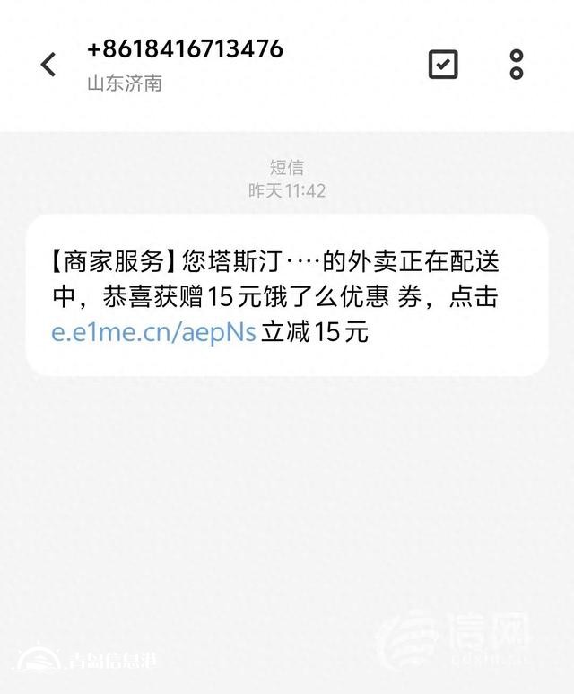 点完外卖收到疑似诈骗短信：不要点击陌生链接