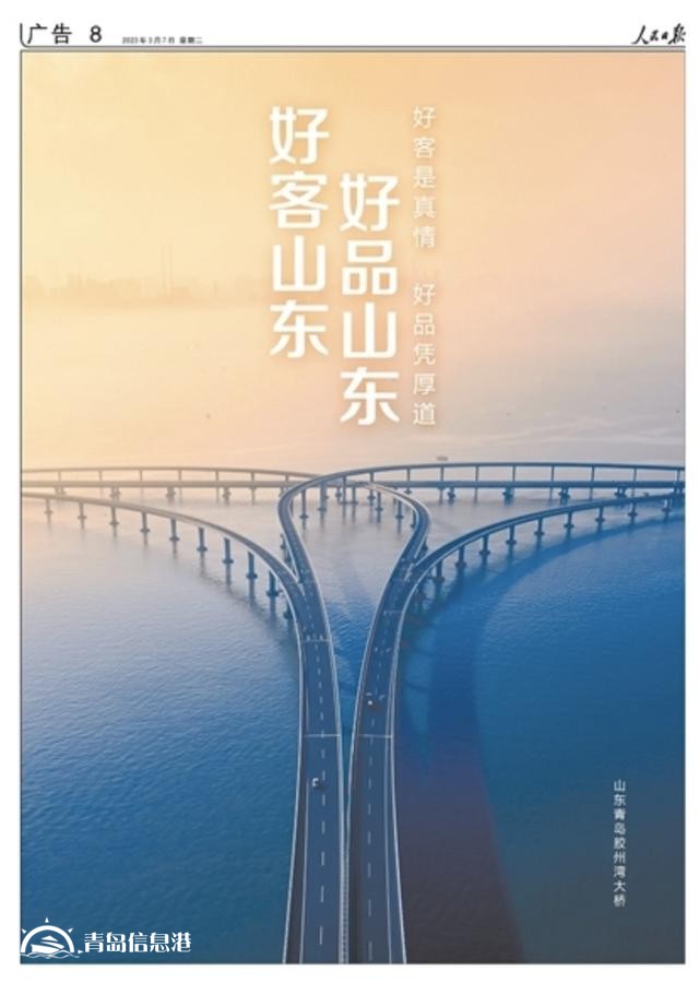 拥有全部41个工业大类！《人民日报》又来整版推介“好客山东 好品山东”