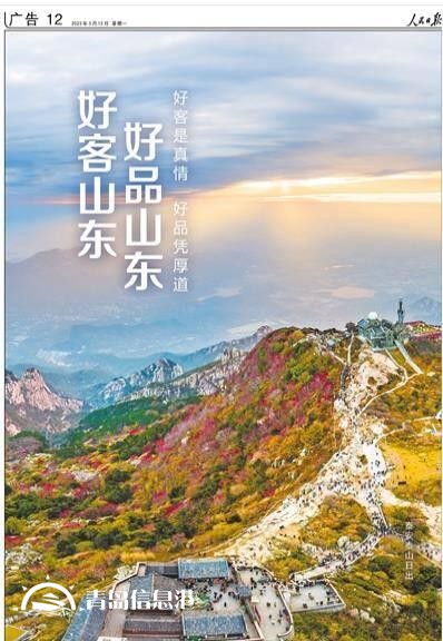 拥有全部41个工业大类！《人民日报》又来整版推介“好客山东 好品山东”