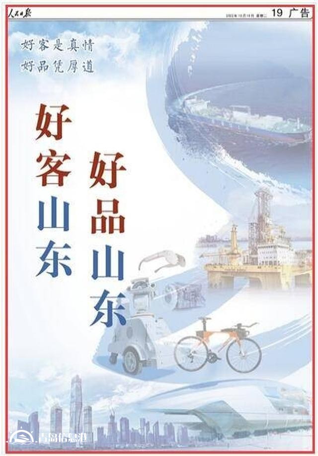 拥有全部41个工业大类！《人民日报》又来整版推介“好客山东 好品山东”