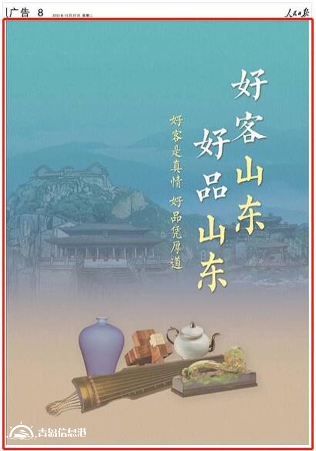 拥有全部41个工业大类！《人民日报》又来整版推介“好客山东 好品山东”