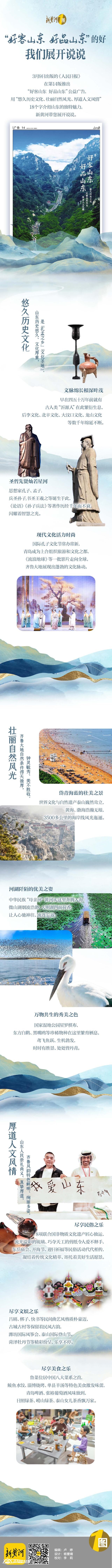 人民日报18个字推介“好客山东 好品山东”，我们展开说说 | 新黄河一图