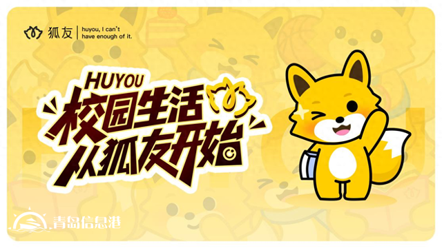 大学生都在疯狂安利的App 狐友到底藏了多少惊喜