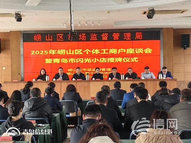 崂山区聚焦个体工商户 闪光小店开启新征程