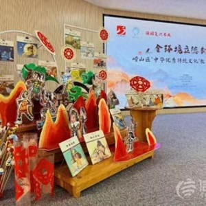 全环境立德树人 崂山区推动优秀传统文化进校园