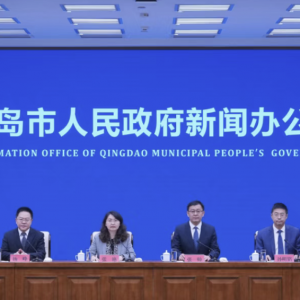 数智青岛建设全面启动！2026年行动方案发布→